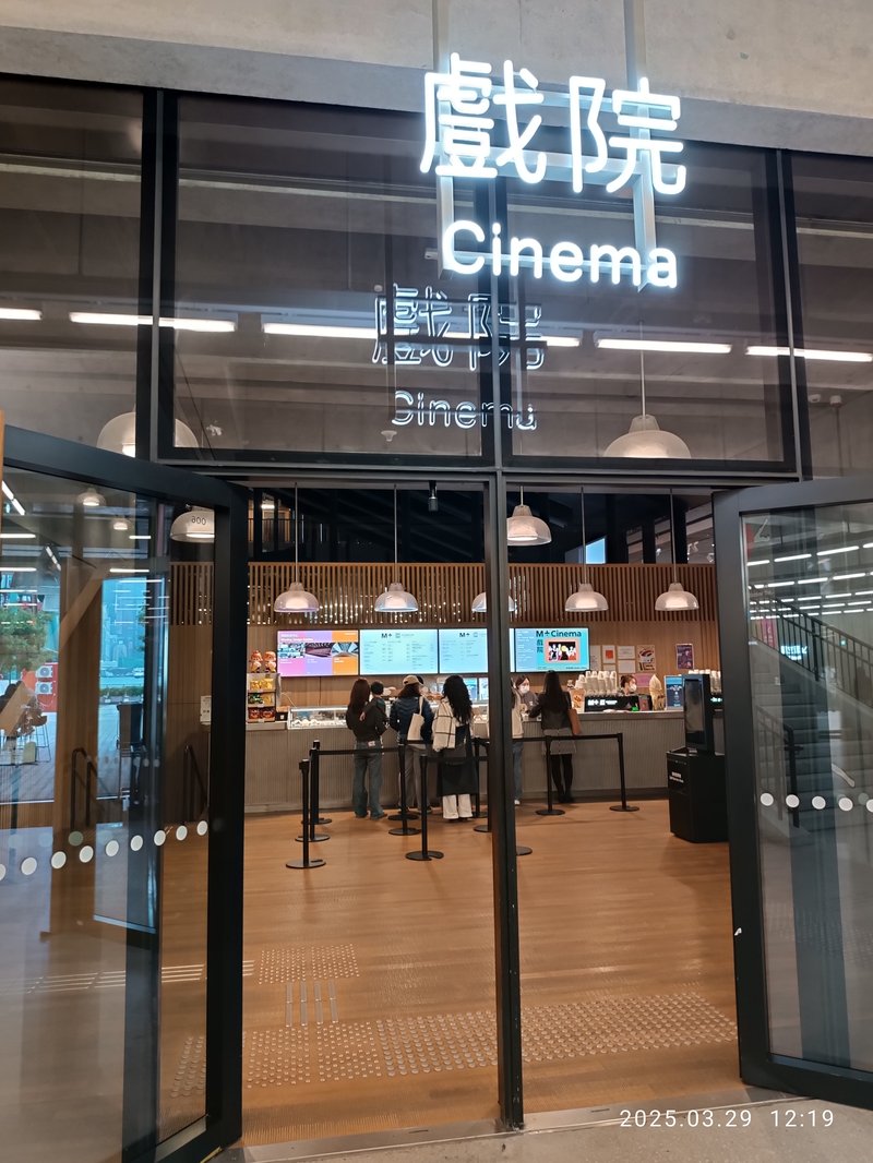 M Plus Museum, West Kowloon