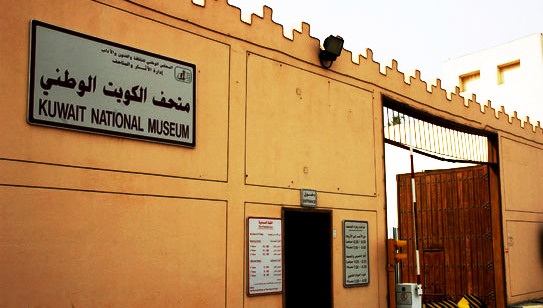 National Museum of Kuwait
